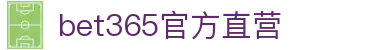 bet365官方直营|365滚球 - (中国)铜仁bet365官方直营工程机械公司欢迎您